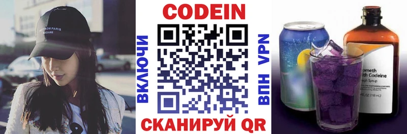 Codein Purple Drank  Купить где  Мыски 